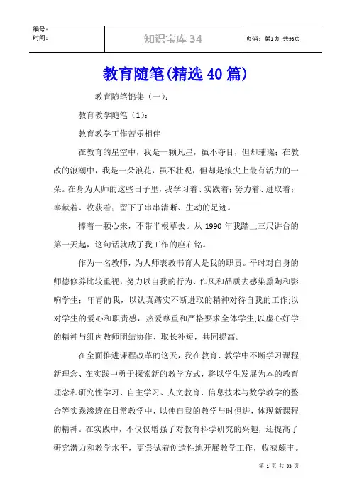 教育随笔(精选40篇)
