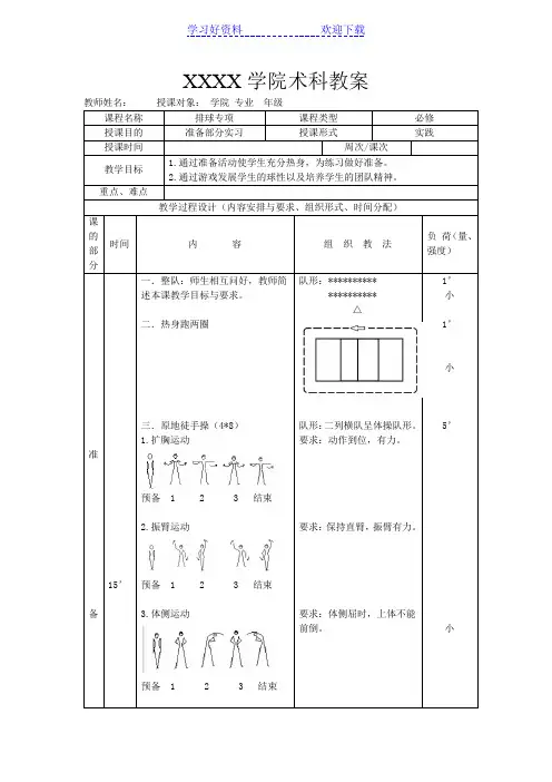 排球准备活动教案
