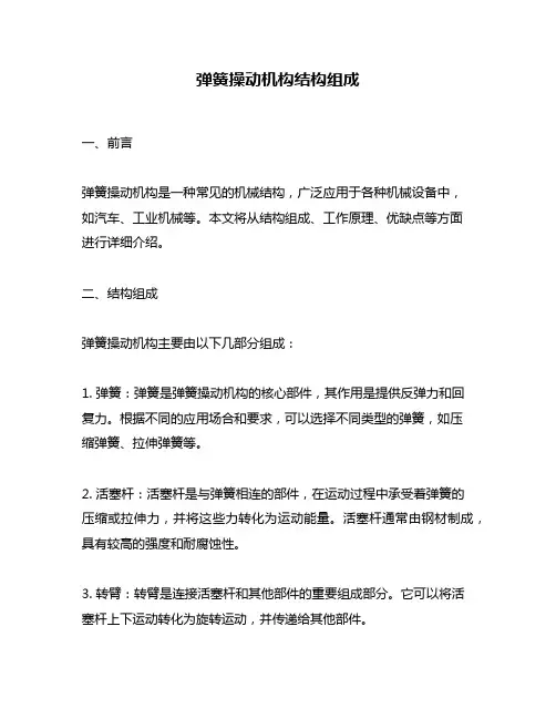 弹簧操动机构结构组成
