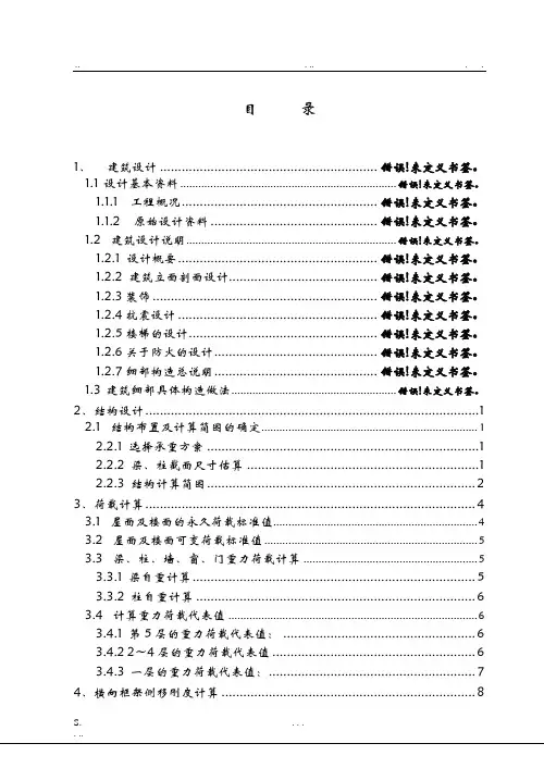 教学楼设计说明书