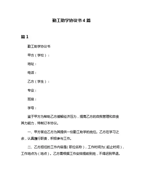 勤工助学协议书4篇