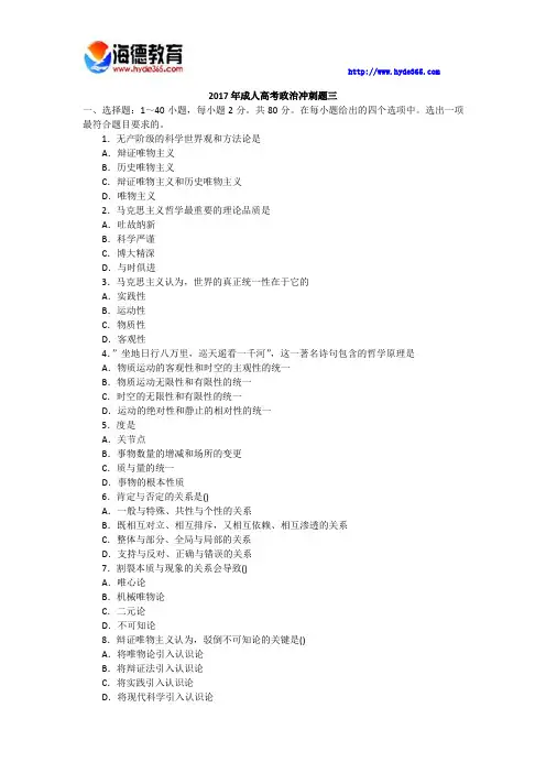 2017年成人高考政治冲刺题三