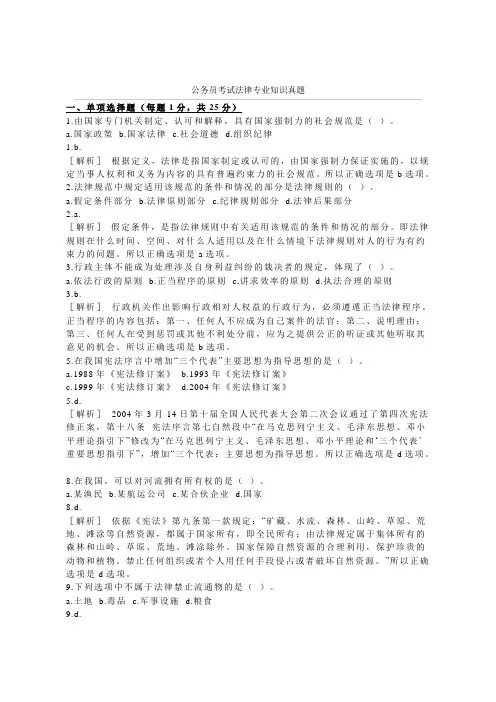 公务员考试法律专业知识真题