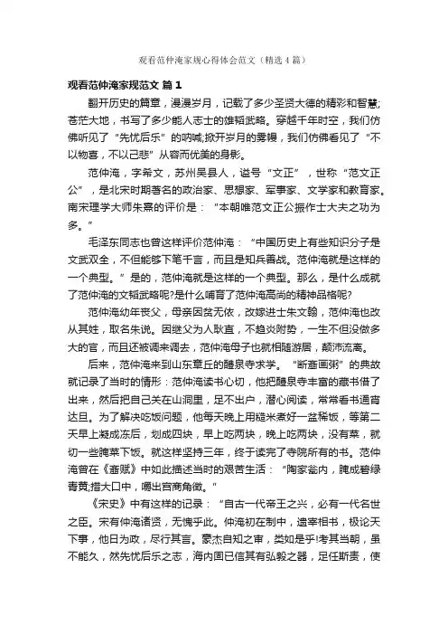 观看范仲淹家规心得体会范文（精选4篇）