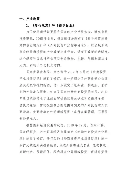 我国外商投资优惠政策汇总