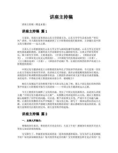 讲座主持稿