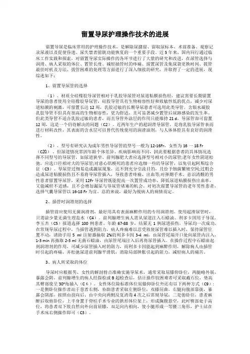 留置导尿护理操作技术的进展
