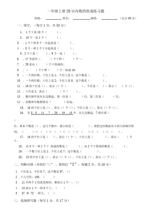 20以内数的组成练习题