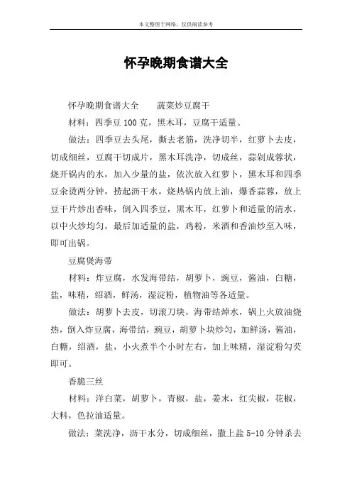 怀孕晚期食谱大全