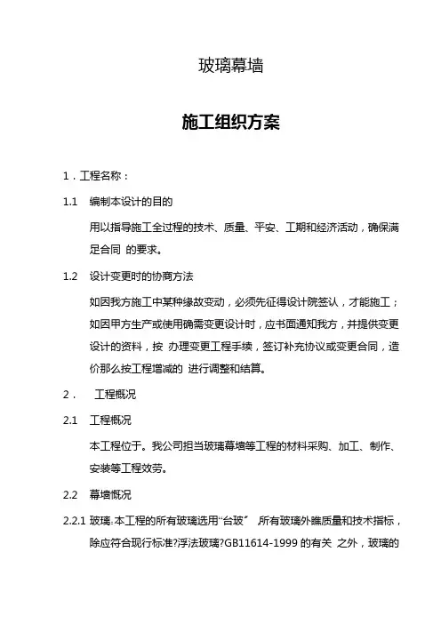 幕墙施工组织