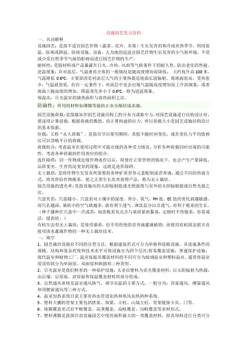 设施园艺复习资料-仲恺