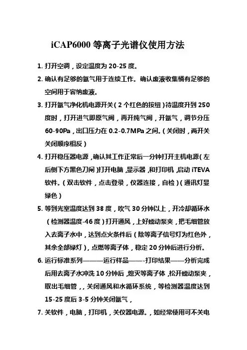 等离子光谱仪使用方法