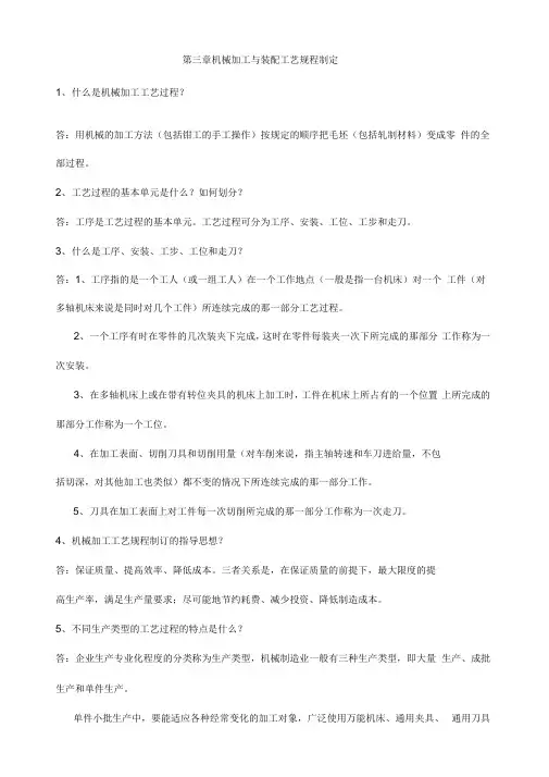 机械制造技术基础第3章课后答案
