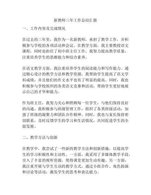 新教师三年工作总结汇报