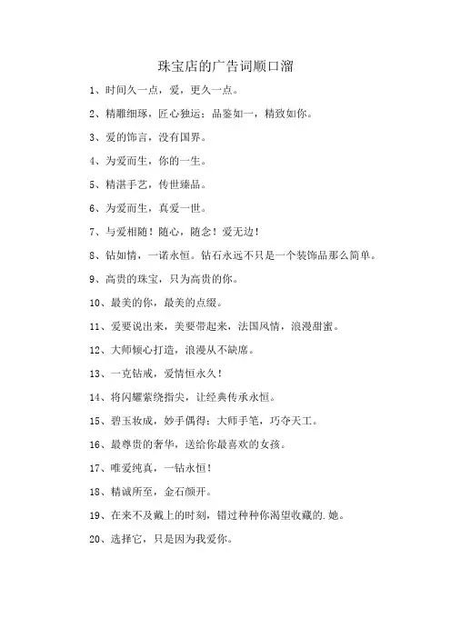 珠宝店的广告词顺口溜