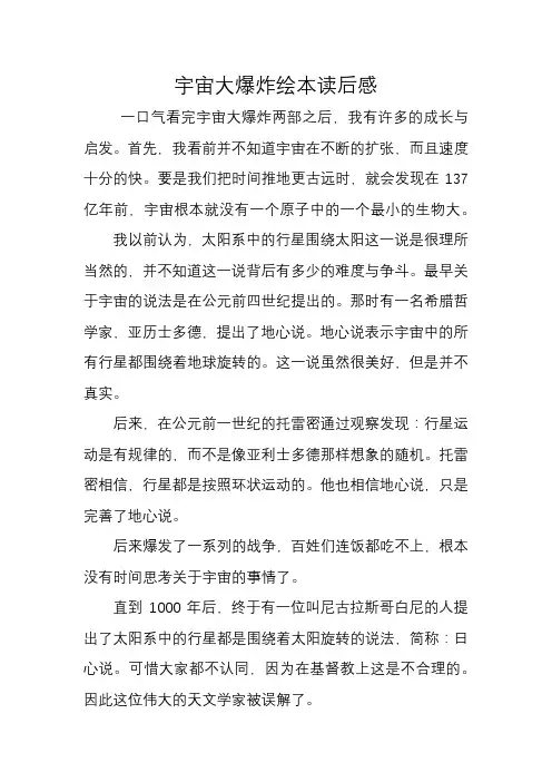 宇宙大爆炸绘本读后感