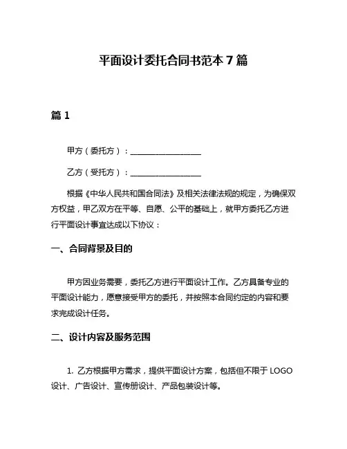 平面设计委托合同书范本7篇