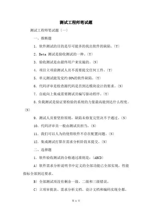 测试工程师笔试题
