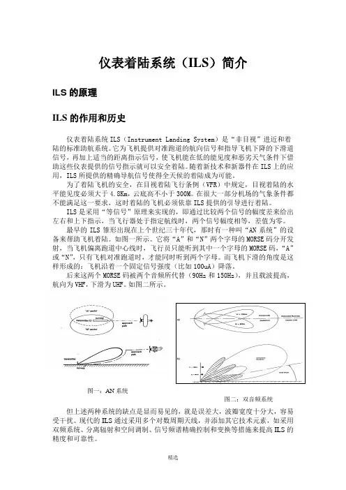 仪表着陆系统