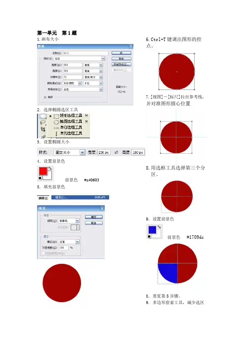 PhotoshopCS2中级图形图像处理考试单元一解答