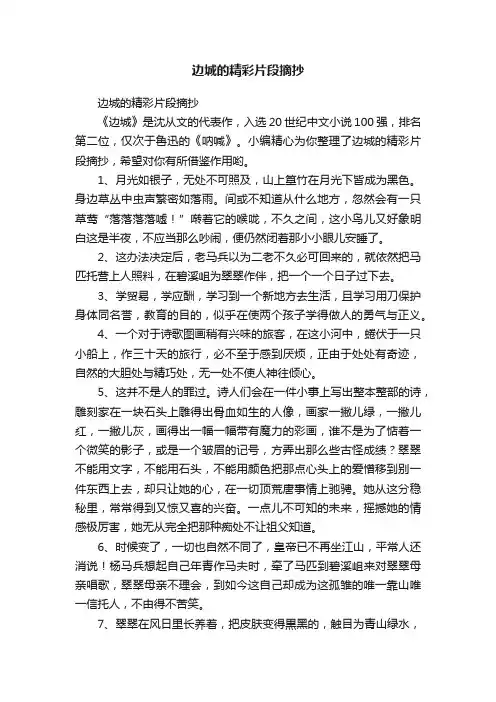边城的精彩片段摘抄
