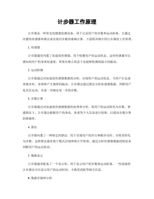 计步器工作原理