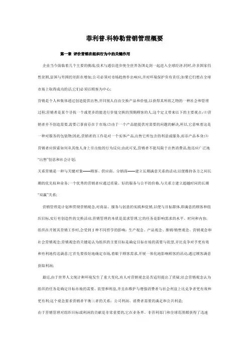 菲利普.科特勒《营销管理》概要