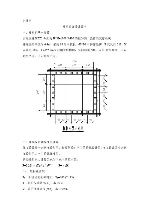 柱模板支撑计算书