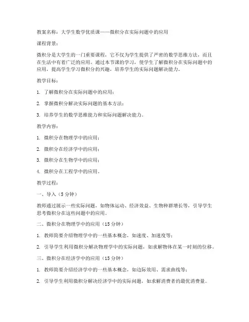大学生数学优质课教案