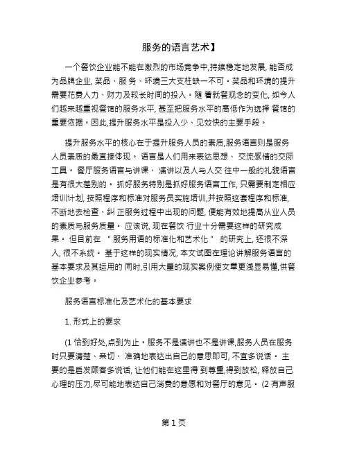 服务的语言艺术