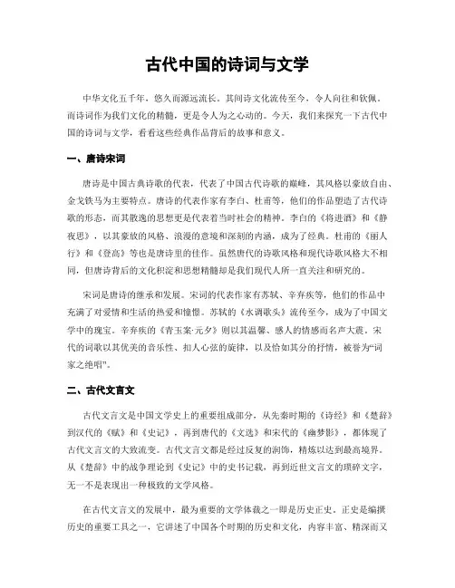 古代中国的诗词与文学