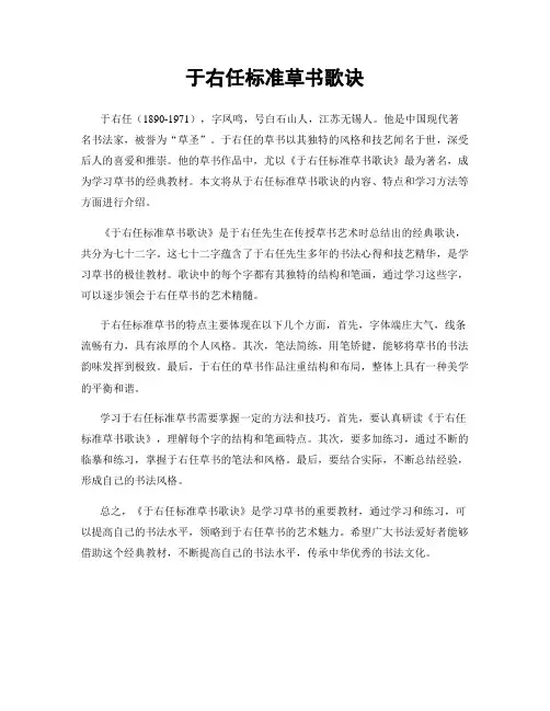 于右任标准草书歌诀