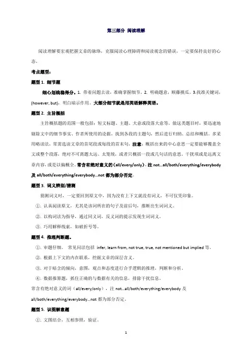 江苏省高三英语高考考前辅导：第三部分阅读理解word版
