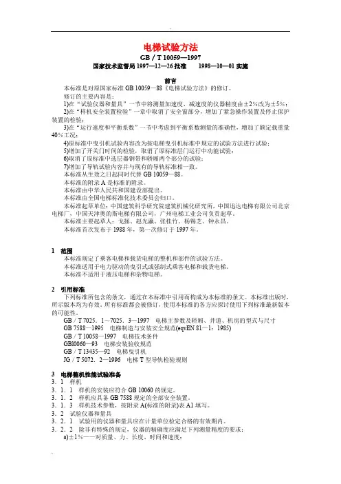 电梯试验方法