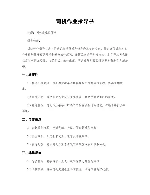 司机作业指导书