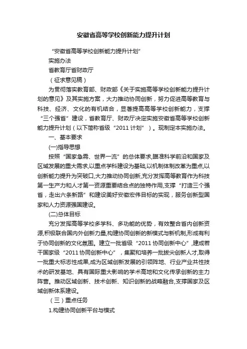 安徽省高等学校创新能力提升计划