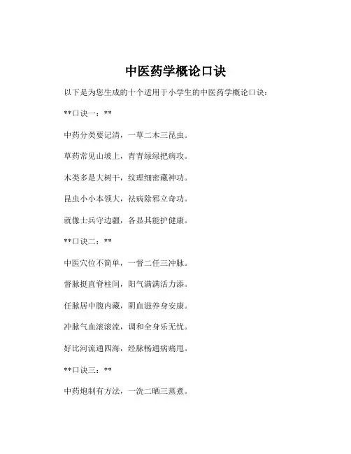 中医药学概论口诀