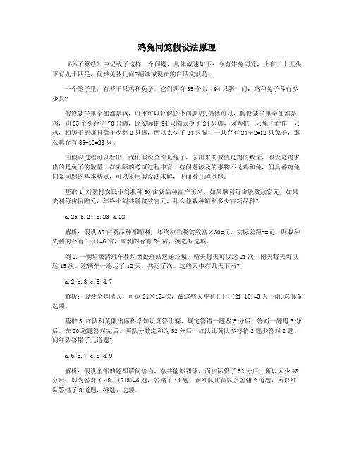 鸡兔同笼假设法原理