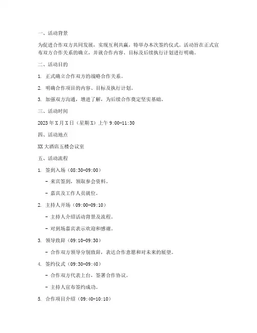 签约仪式活动预案范文模板