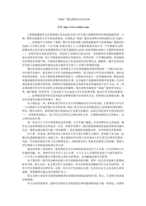 “基础”课法律教学改革初探