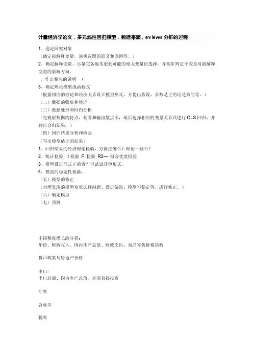 计量经济学论文研究方法