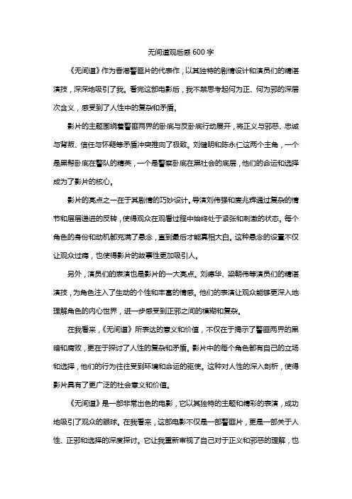 无间道观后感600字