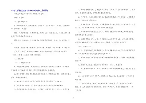 中南大学资生院矿物1002班班长工作总结