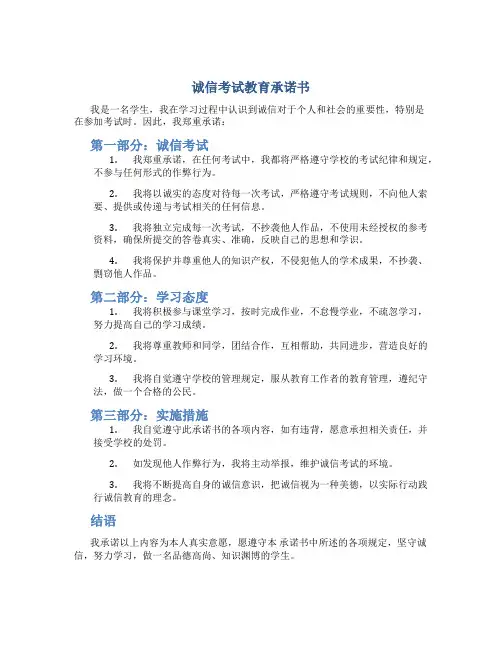 诚信考试教育承诺书