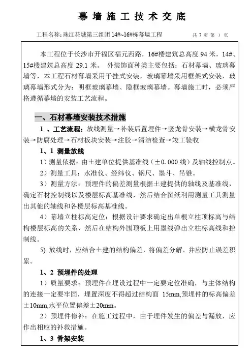 幕墙施工技术交底