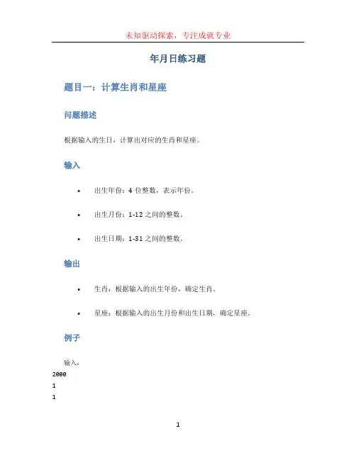 年月日练习题 (5)