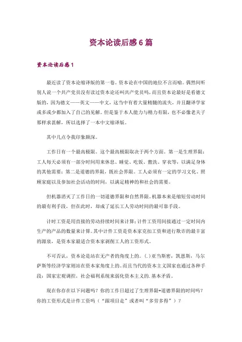 资本论读后感6篇