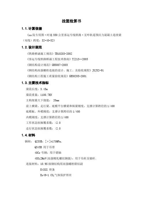 挂篮检算书