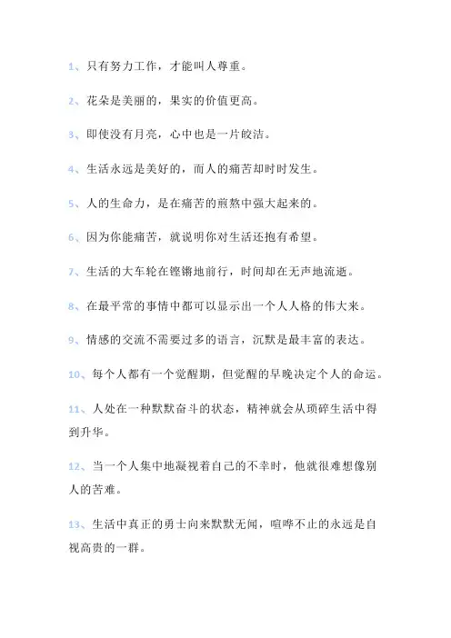 路遥30句经典语录