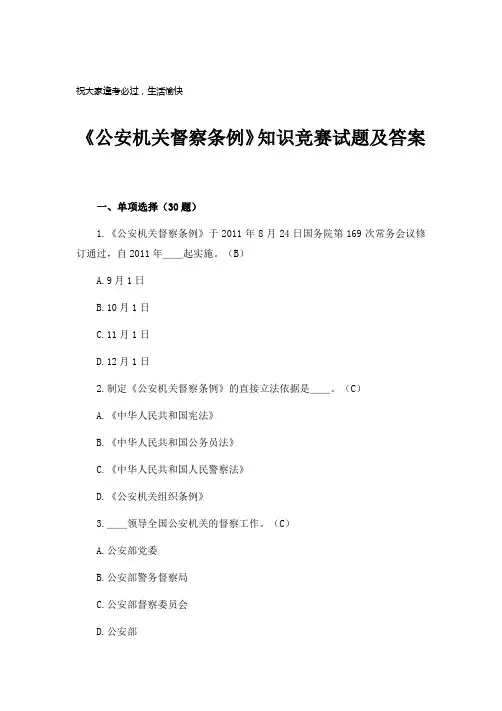 2019《公安机关督察条例》知识竞赛试题及答案